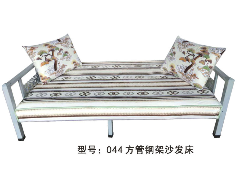 型號(hào)：044  方管鋼架沙發(fā)床