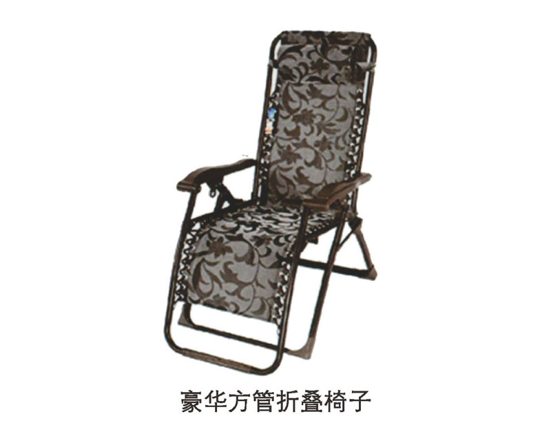 型號(hào)：豪華方管折疊椅子